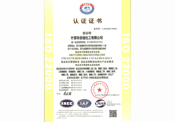 ISO22000認(rèn)證證書(shū)